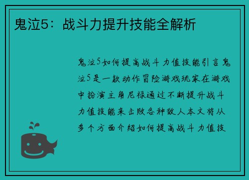 鬼泣5：战斗力提升技能全解析