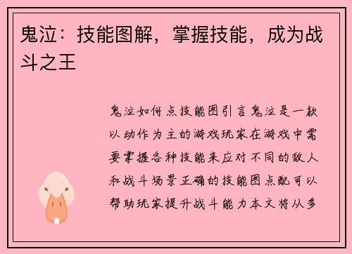 鬼泣：技能图解，掌握技能，成为战斗之王